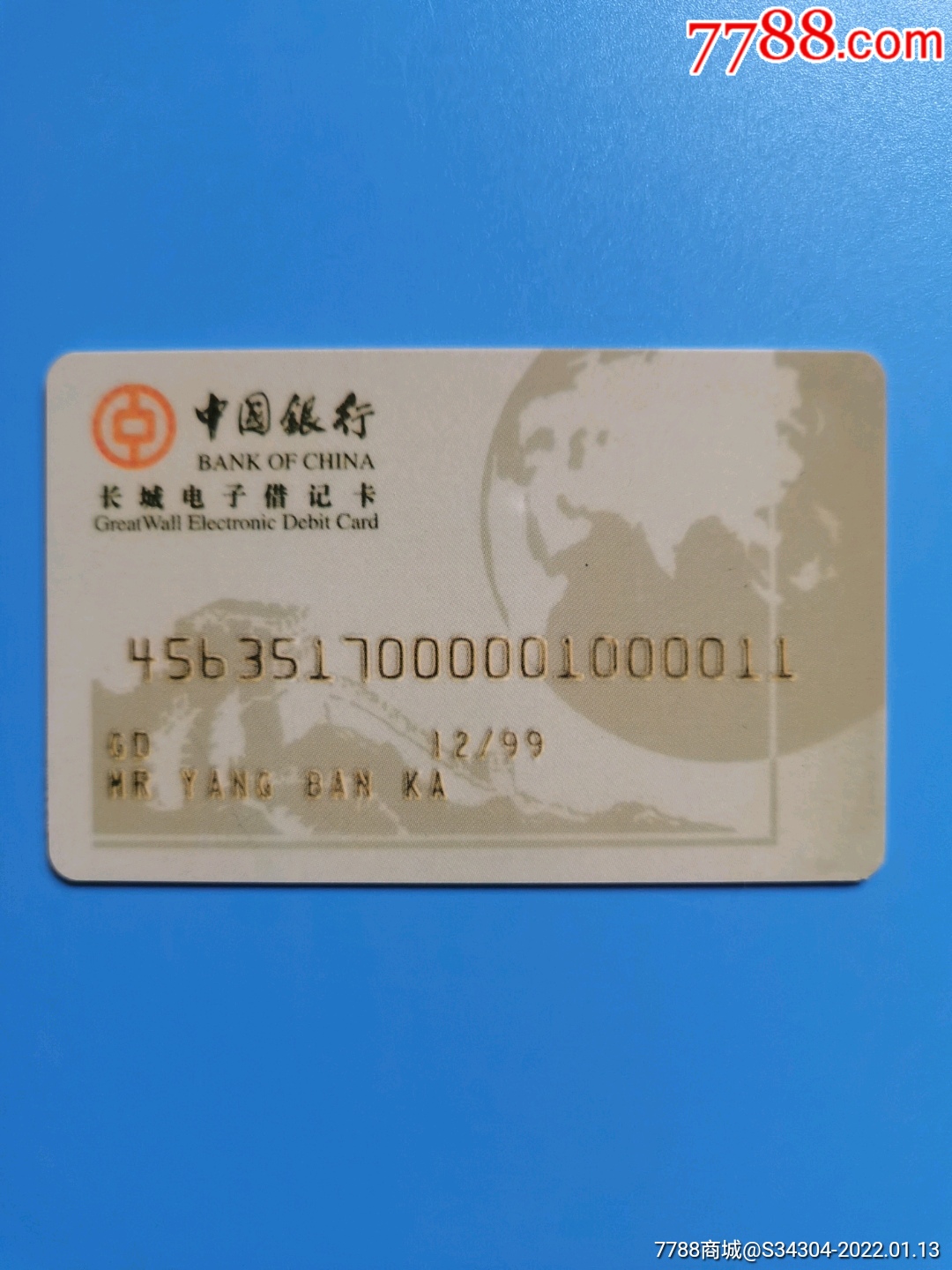 中国银行储蓄卡 普通图片