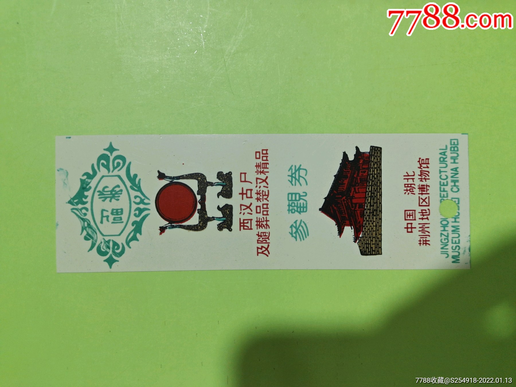 荆州博物馆-价格:15元-se84881989-旅游景点门票-零售-7788收藏__收藏