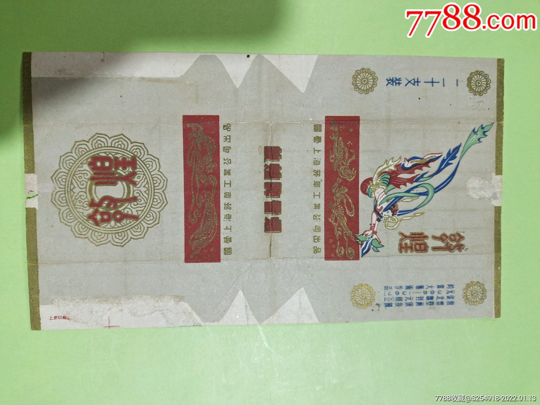 背有字窄版-价格:35元-se84883906-烟标/烟盒-零售-7788收藏__收藏