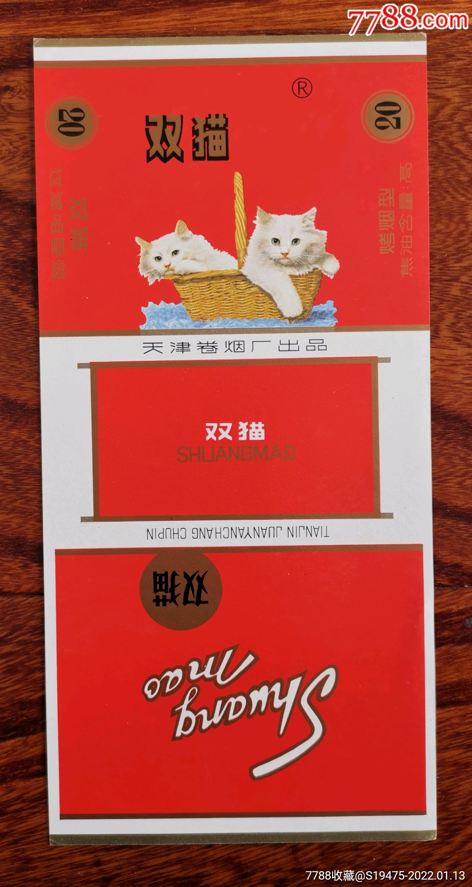 双猫全品84焦标