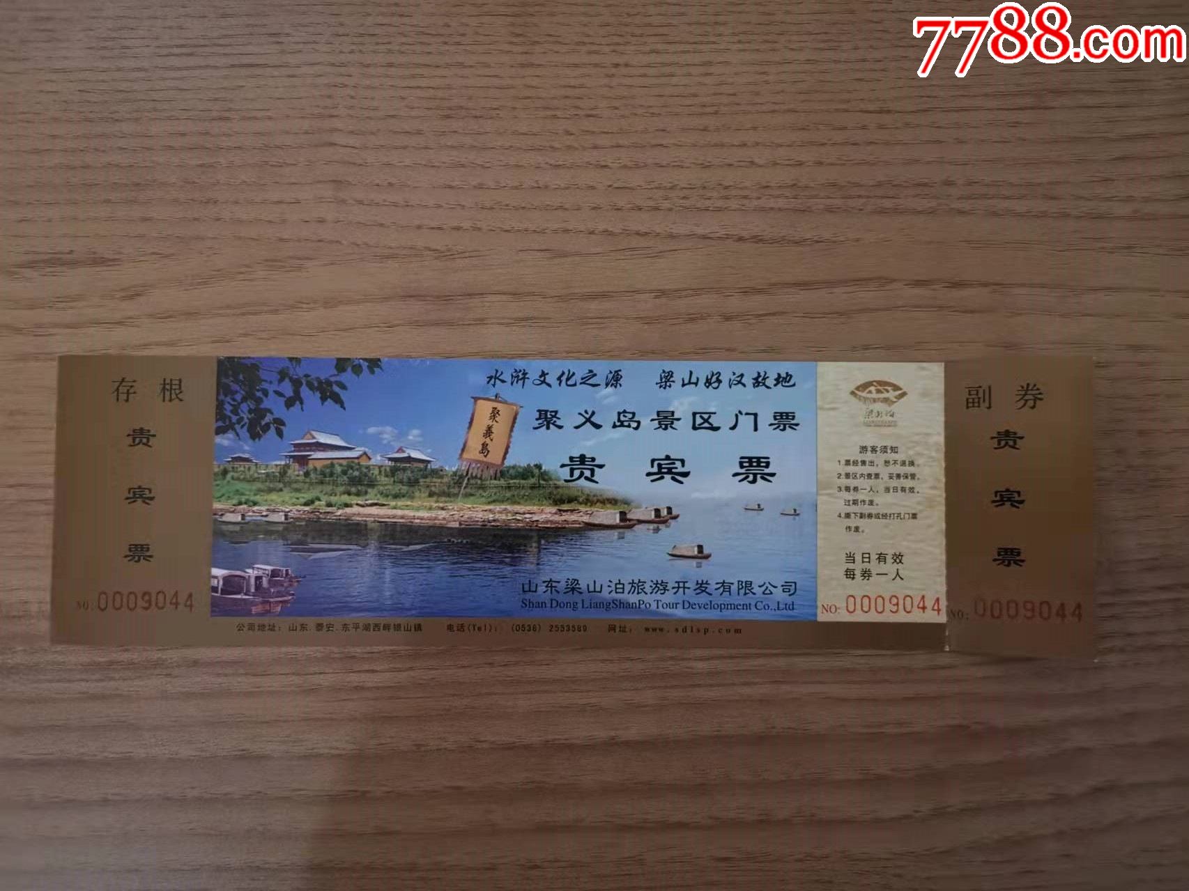 梁山旅游景点门票价格图片