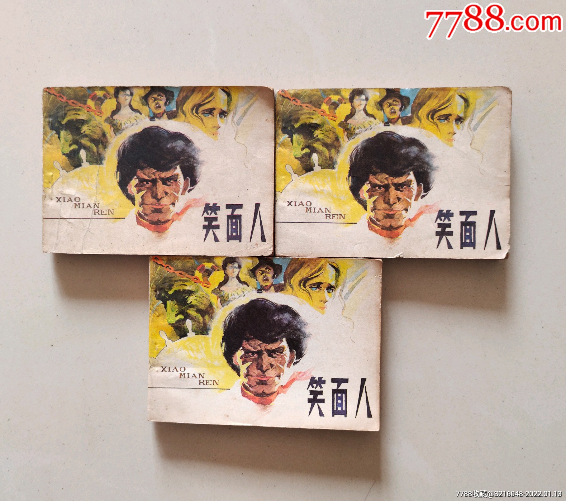 笑面人三本合售