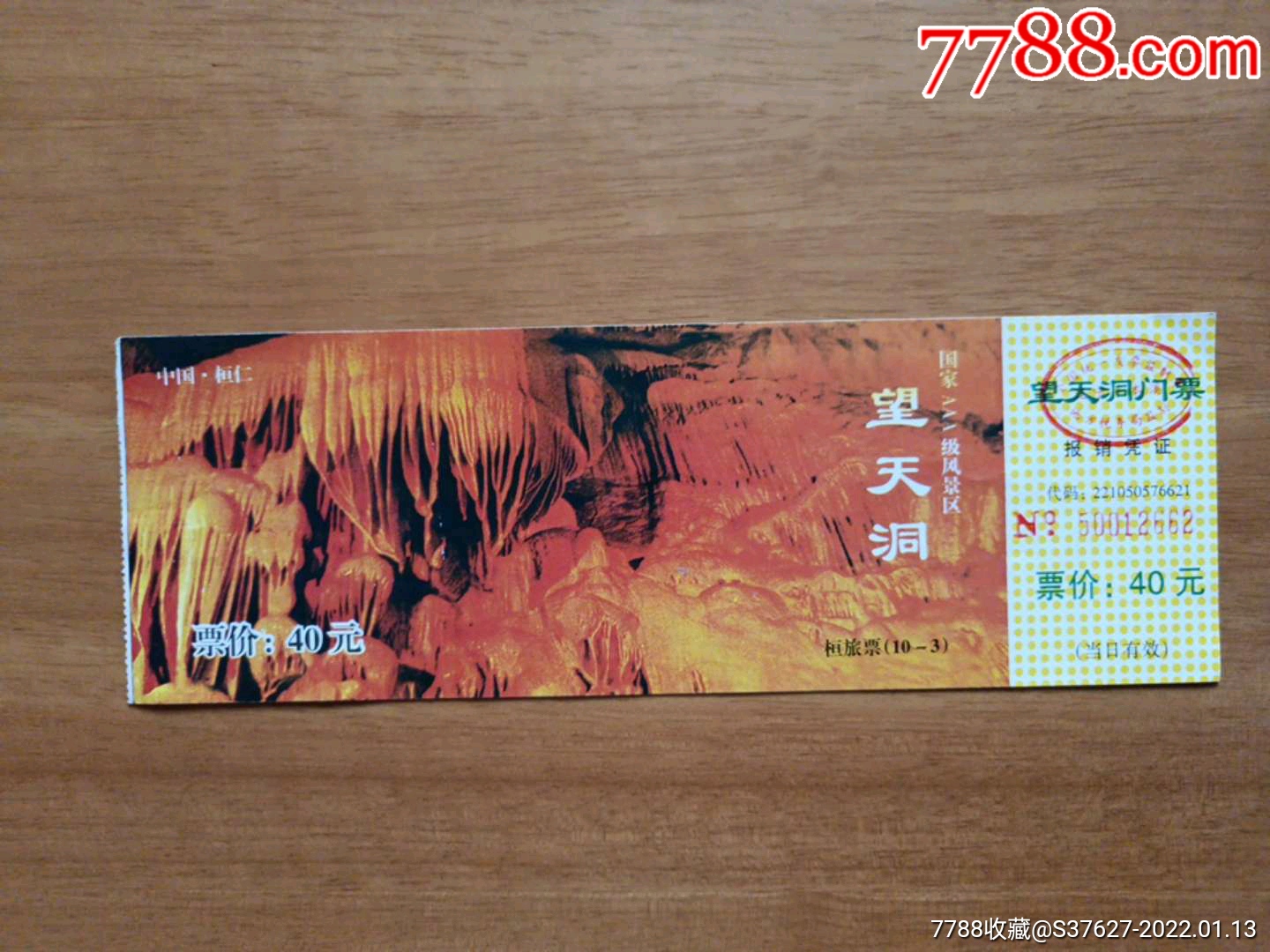 望天洞-价格:1元-se84885773-旅游景点门票-零售-7788收藏__收藏热线