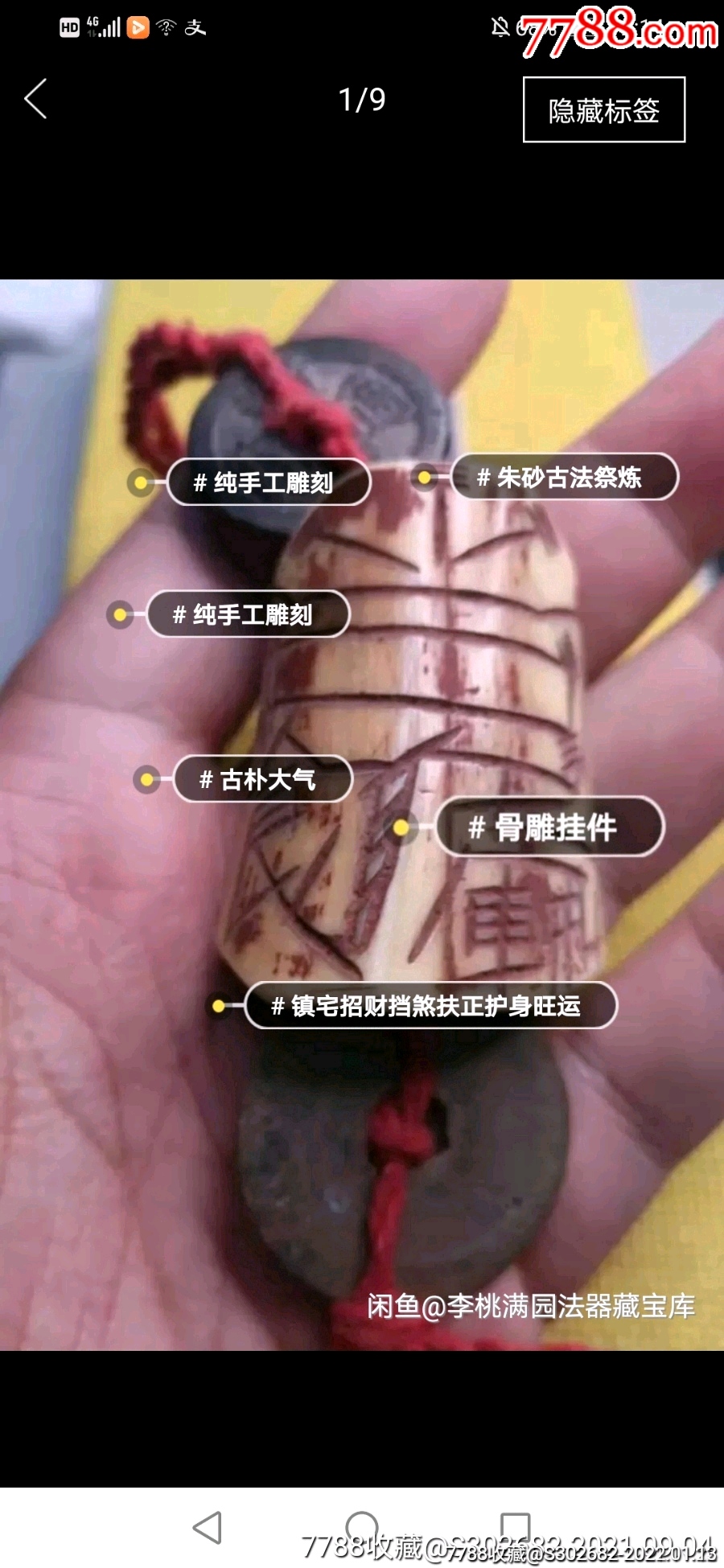 罕见精美旧藏民国时期道观依道门古法祭炼特制赠送给香客信士镇宅驱邪