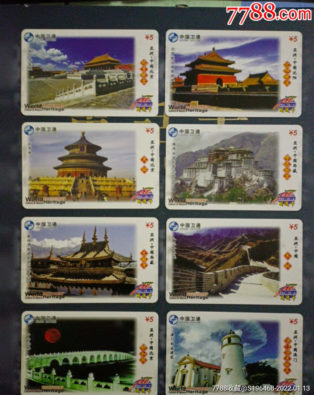 中国的世界文化与自然遗产