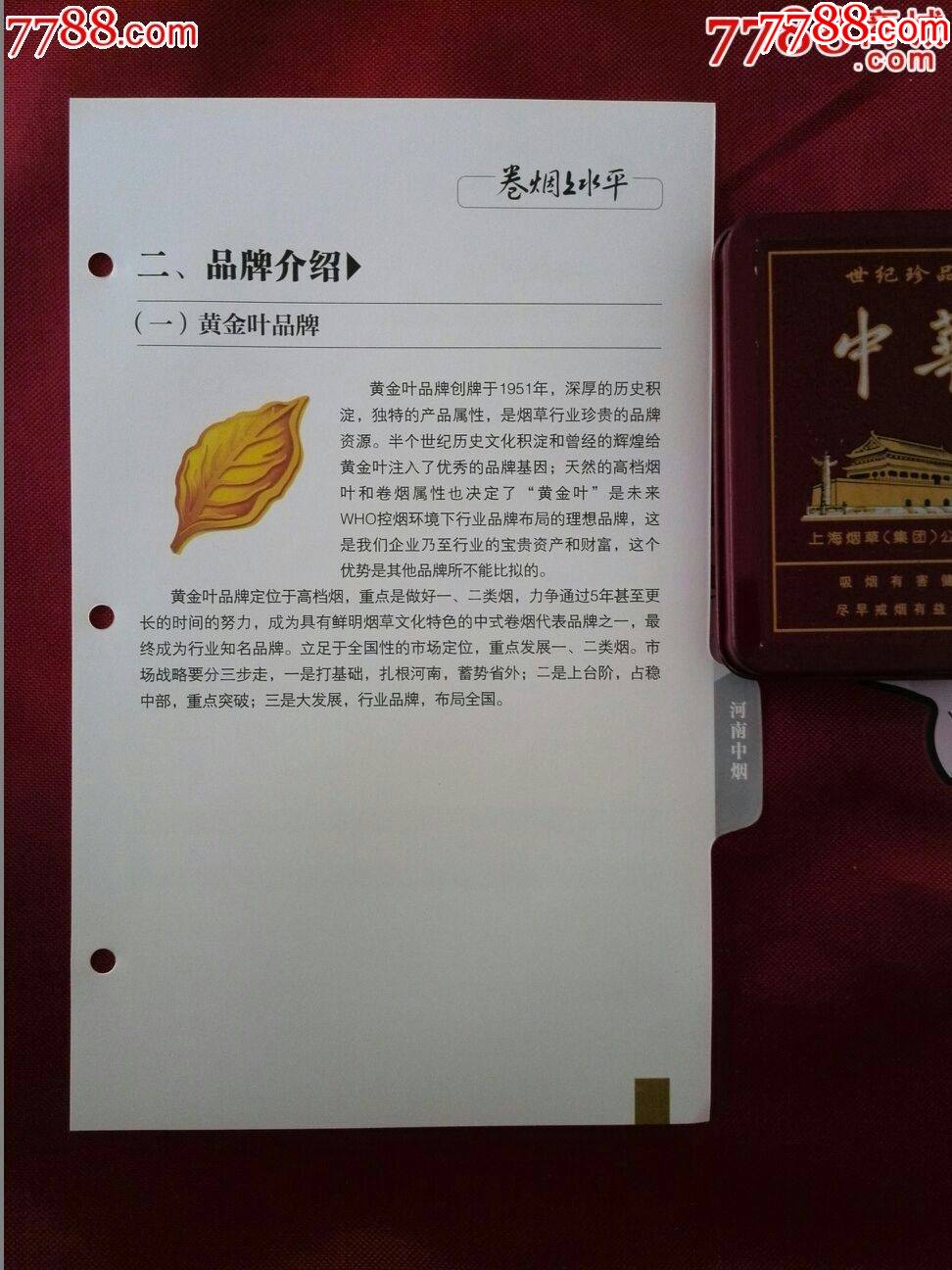 早期河南烟草品牌介绍3张1套