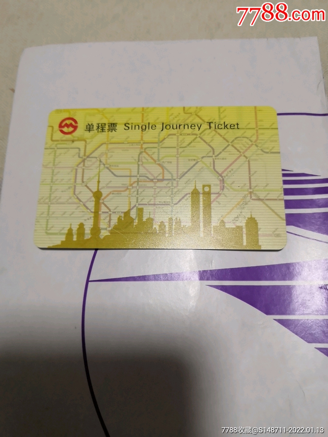 上海地铁单程票fd0501