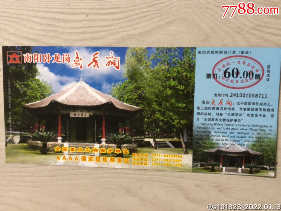 南阳卧龙岗武侯祠马片_旅游景点门票_图片收藏_回收价格_7788老酒收藏