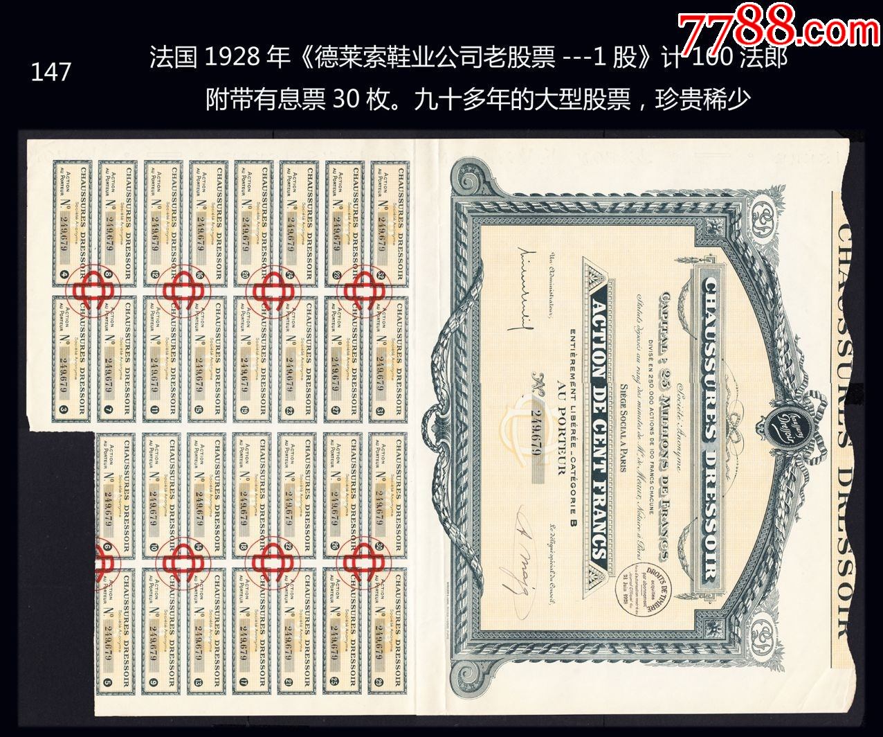 法國1928年《德萊索鞋業(yè)公司老股票---1股》計100法郎。（147）_價格330元_第1張_7788收藏__收藏?zé)峋€