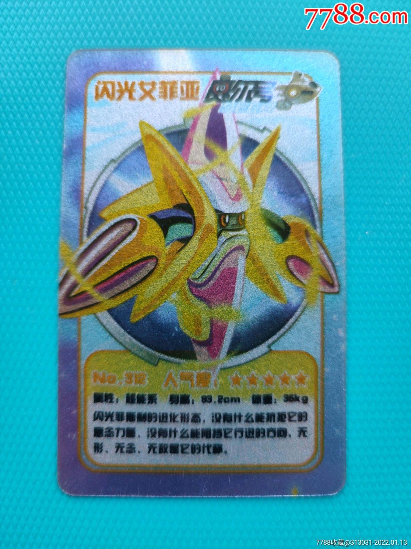 闪光艾菲亚赛尔号