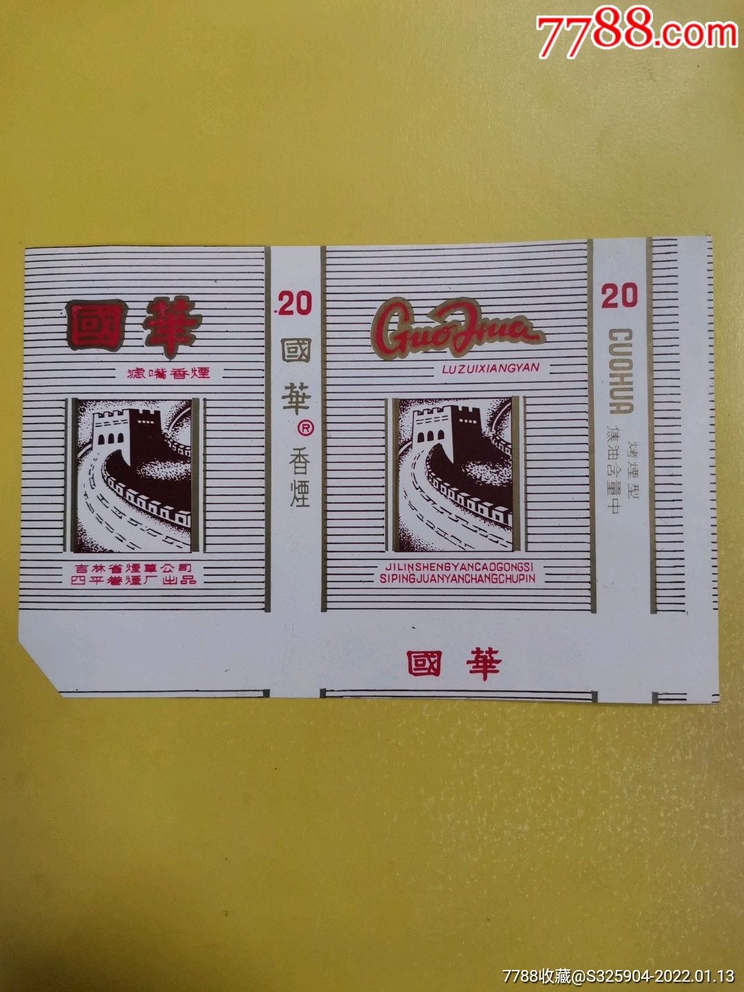 国华-价格:4元-se84893594-烟标/烟盒-零售-7788收藏__收藏热线