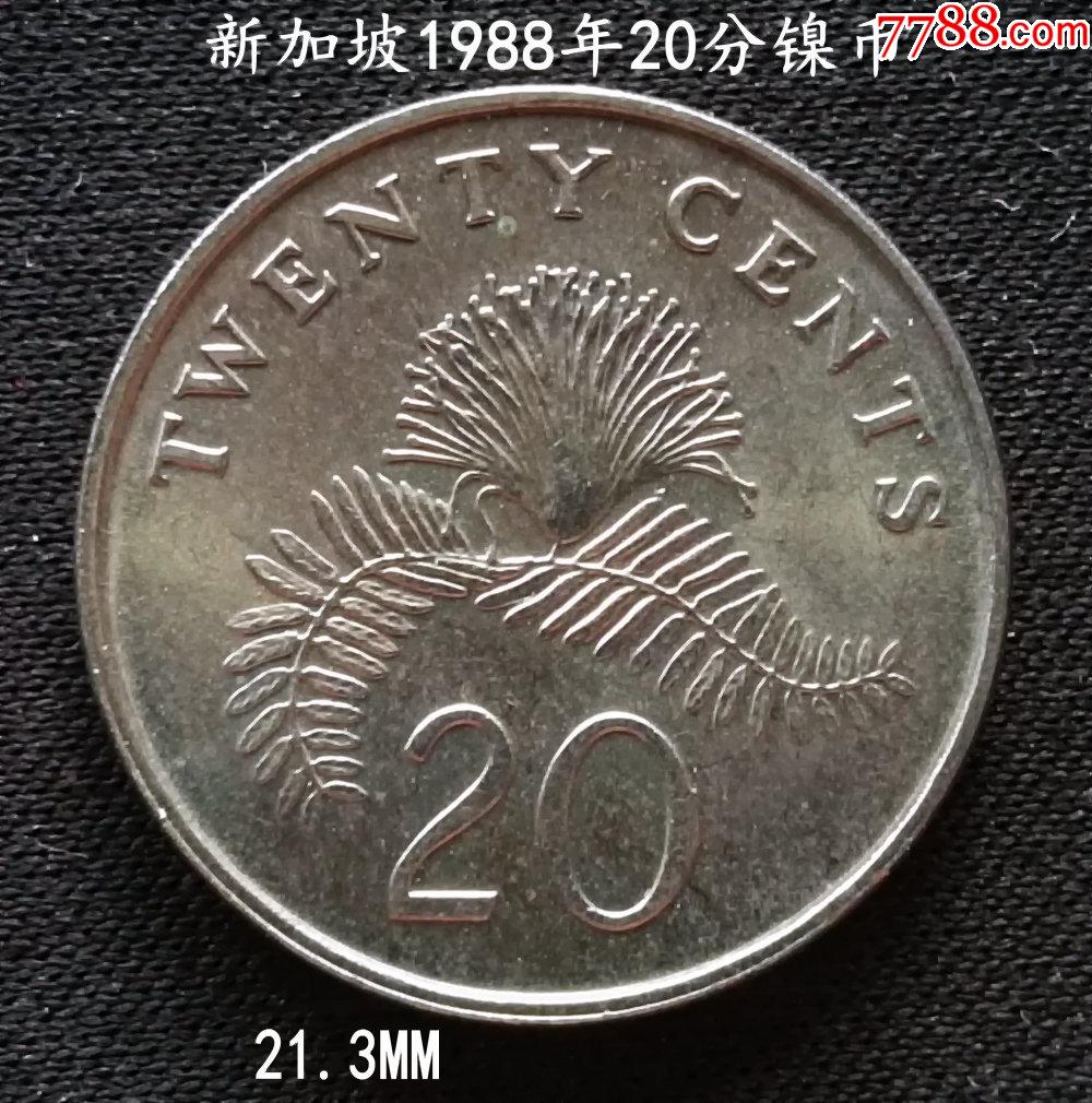 好品1988年新加坡20分镍币213mm