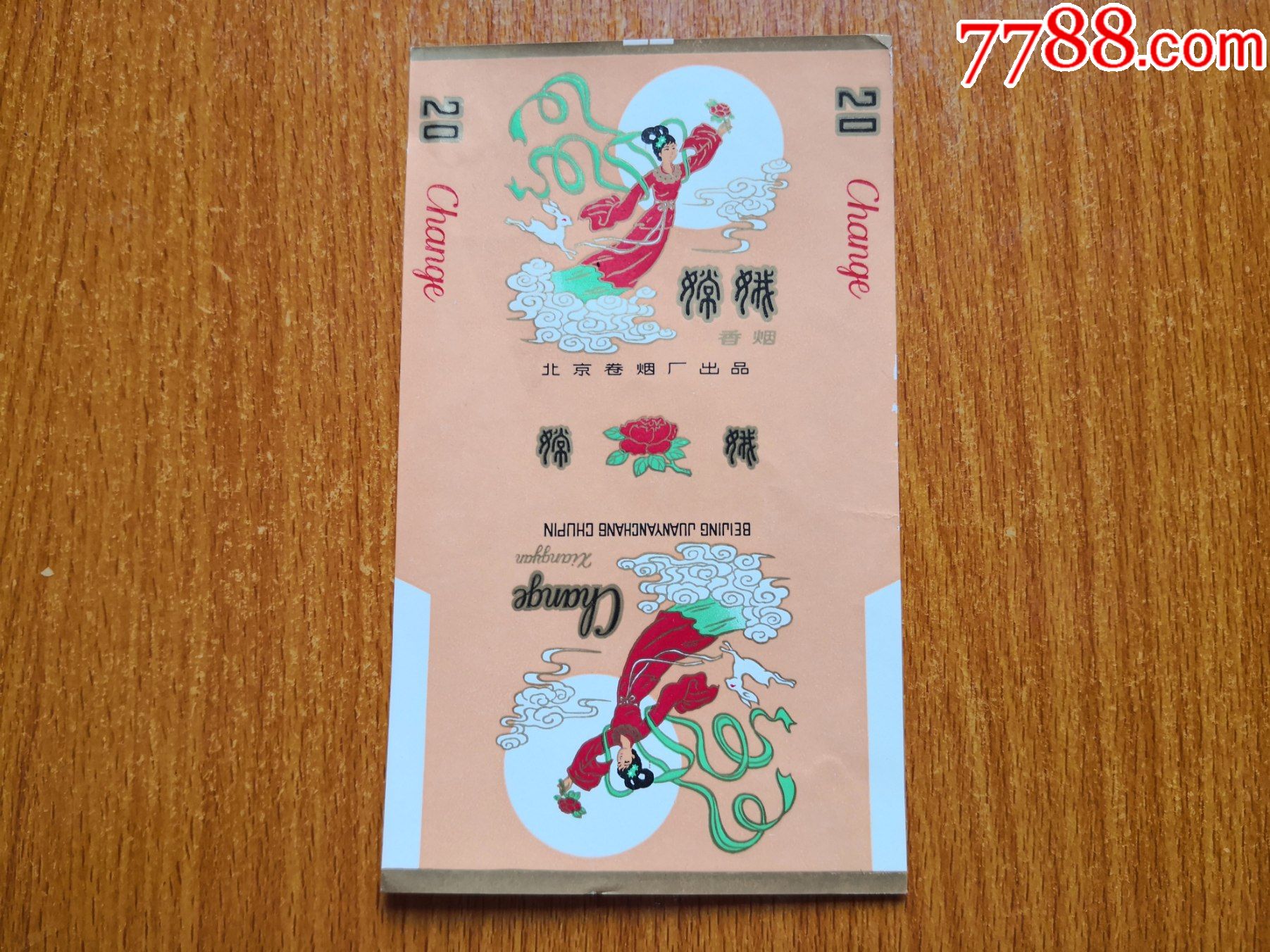 北京厂【嫦娥】70s三无标_价格20元【辽河烟苑】_第1张_7788收藏
