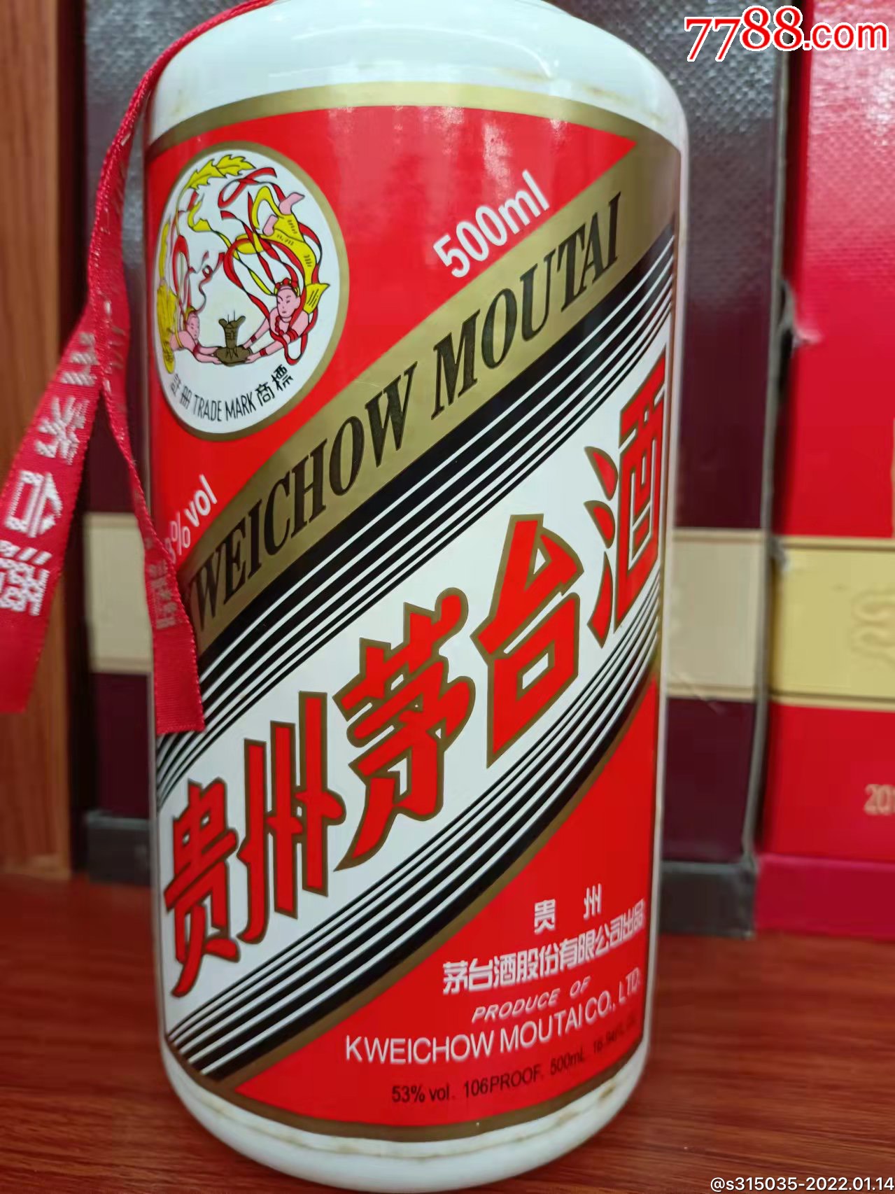 13年53度飞天茅台