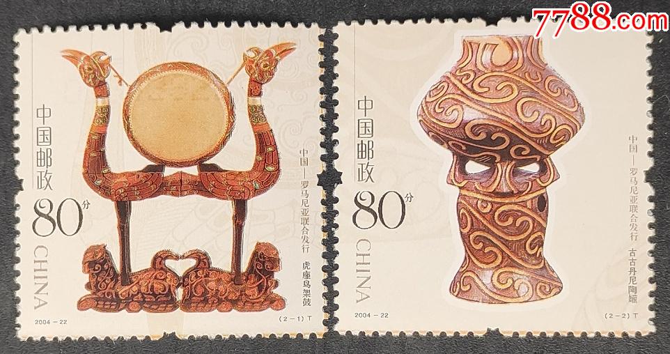 200422漆器与陶器邮票一套2枚