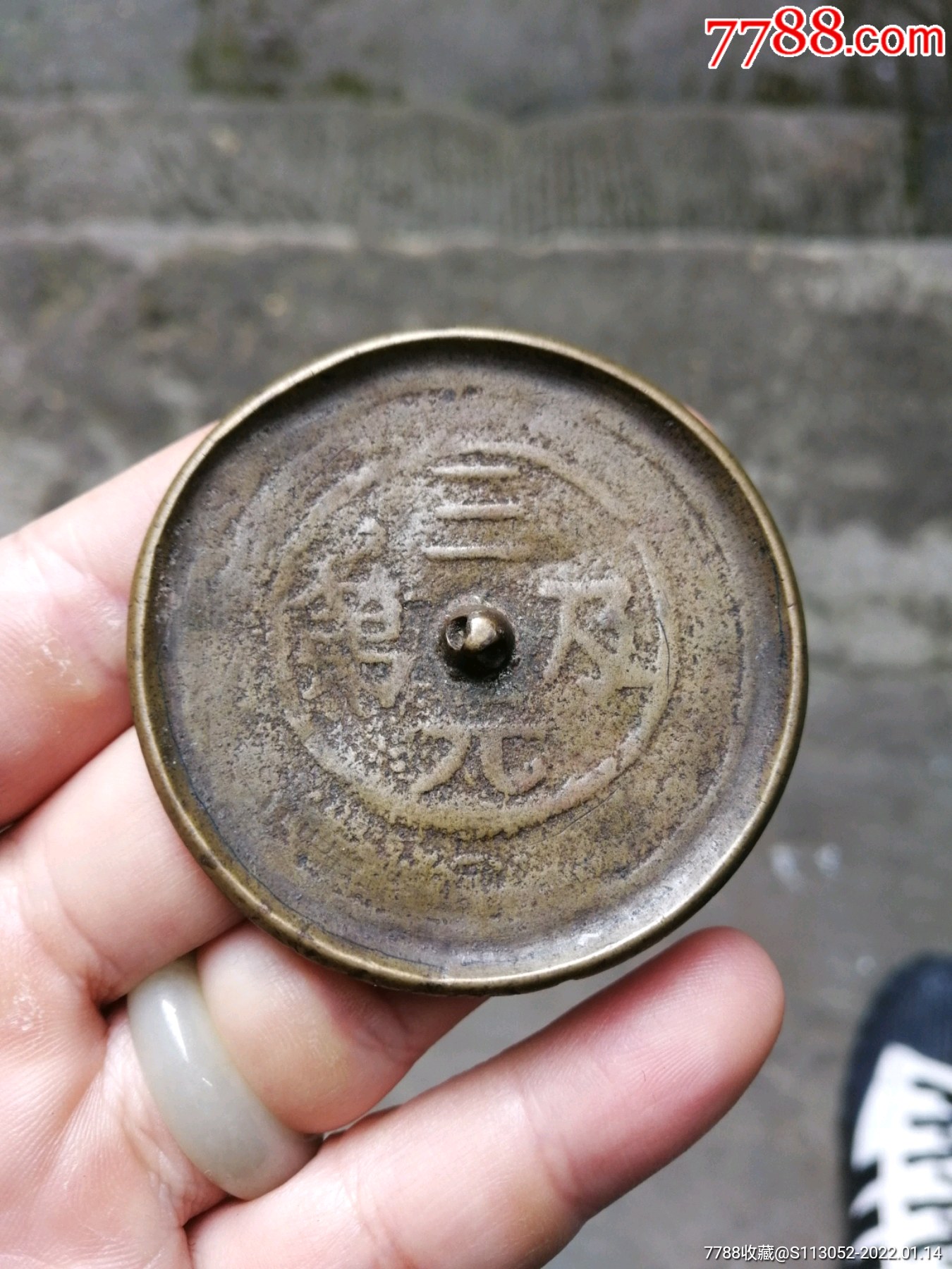 清代三元及第护心镜