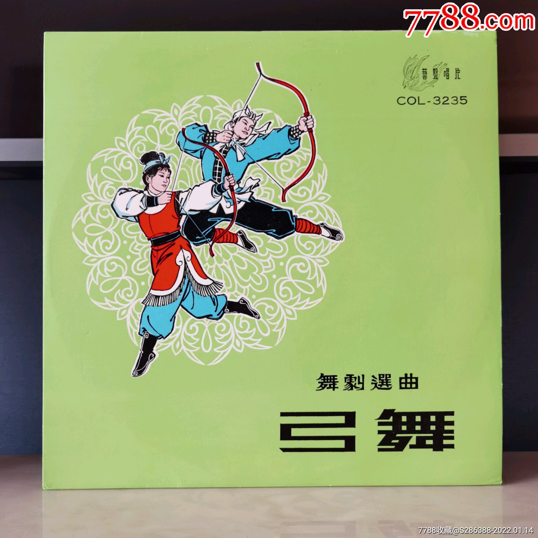 12寸大黑胶唱片艺声唱片弓舞12寸大黑胶唱片弓舞封套至少97品碟面99