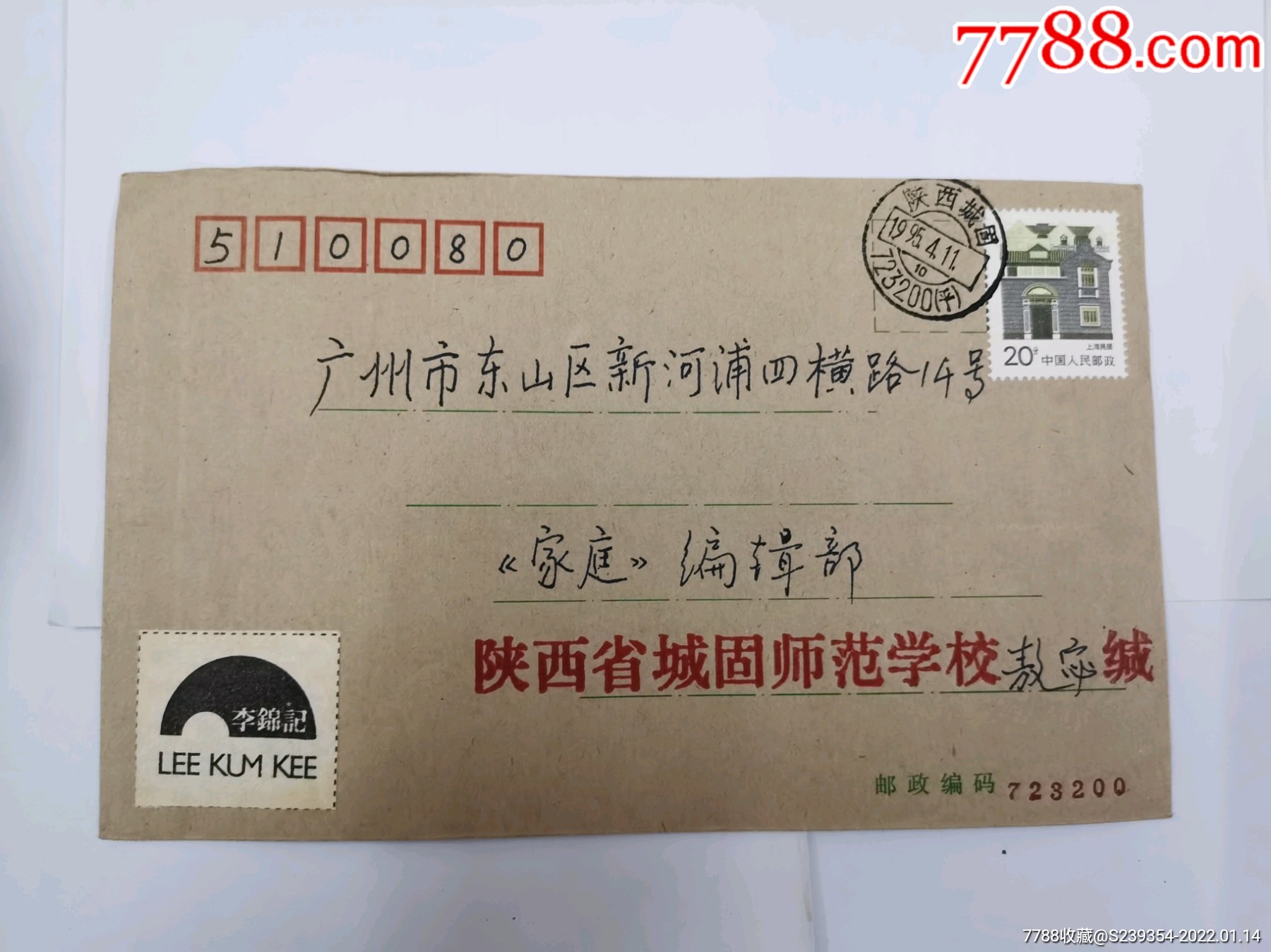 陕西省城固师范学校-价格:8元-se84905147-信封/实寄封-零售-7788收藏