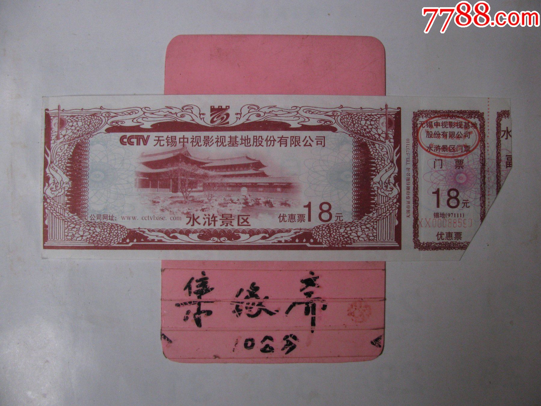 无锡中视影视基地股份有限公司三国水浒景区门票
