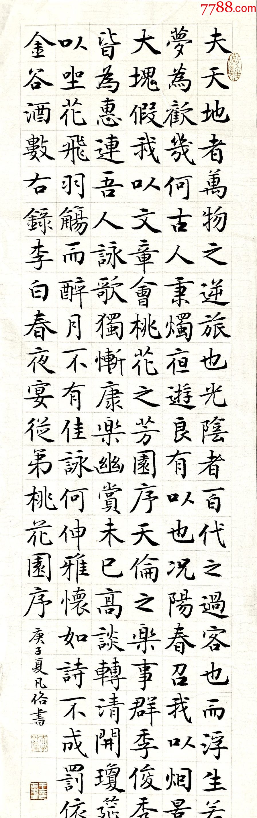 全网独家授权代理国展大奖获得者实力书法家凡俗作品李白春夜宴从弟桃