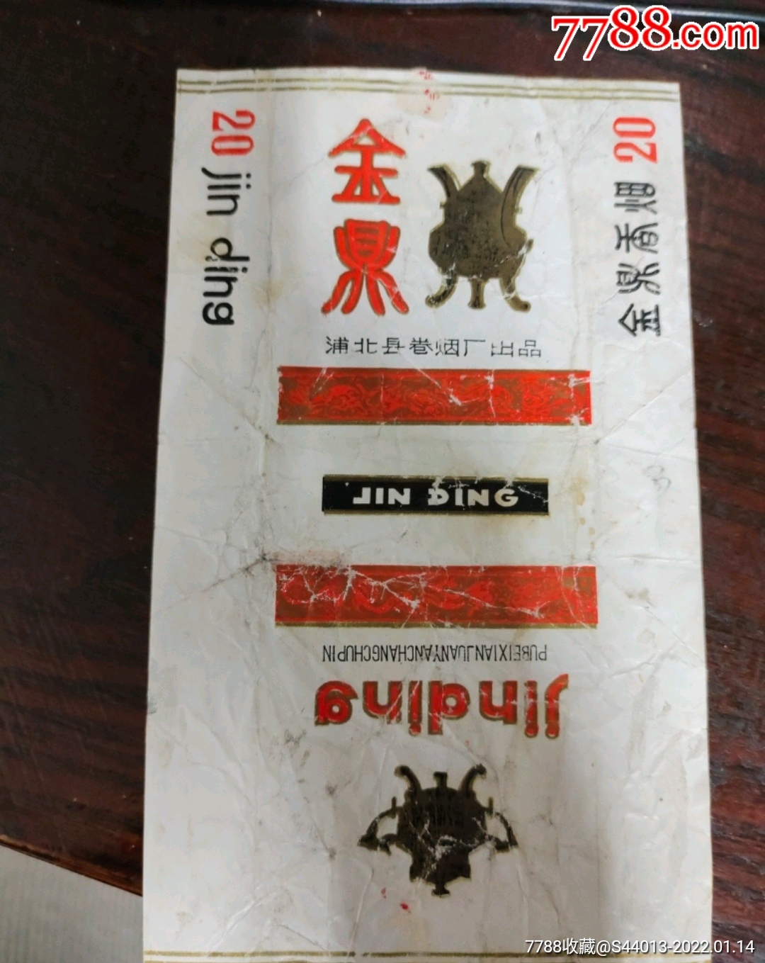 金鼎,与前不同_烟标/烟盒_收藏价格_鉴定交易_7788瓷器网