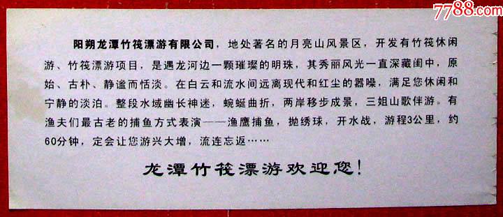 广西桂林月亮山遇龙河竹筏漂流票早期桂林山水甲天下门票甩卖实拍保真