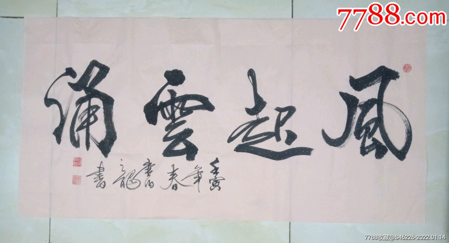 《风起云涌》-价格:698元-se84910172-书法原作-零售-7788收藏__收藏