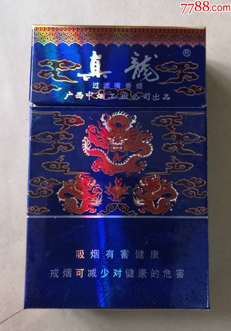 3d烟盒真龙广西中烟工业公司焦油量13mg烟碱悬12mg