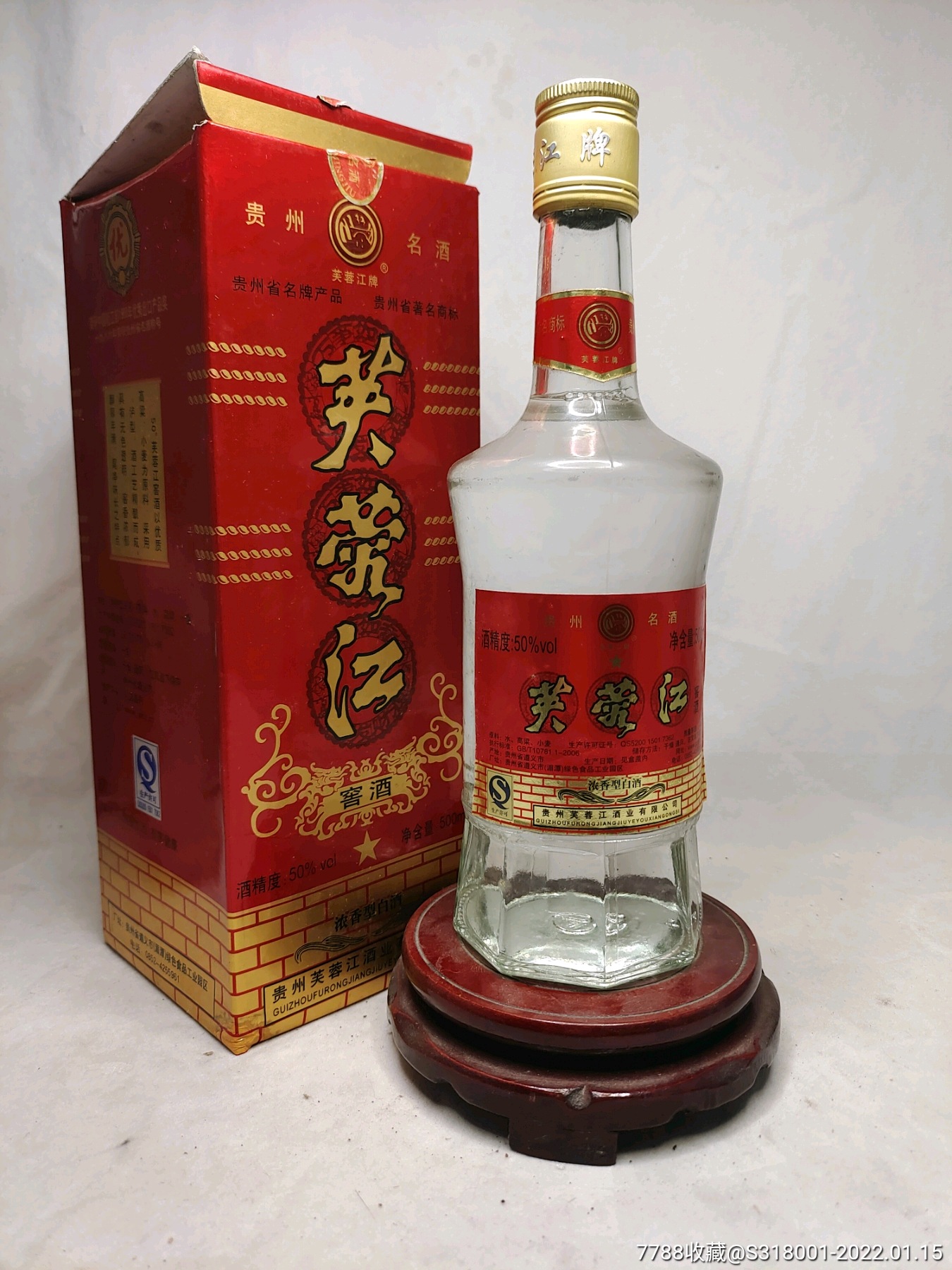 芙蓉江窖酒-中国名优酒-图片