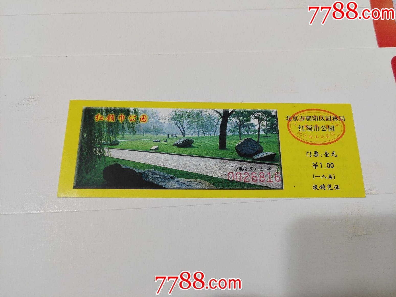 北京红领巾公园-价格:1元-se84913165-旅游景点门票-零售-7788收藏