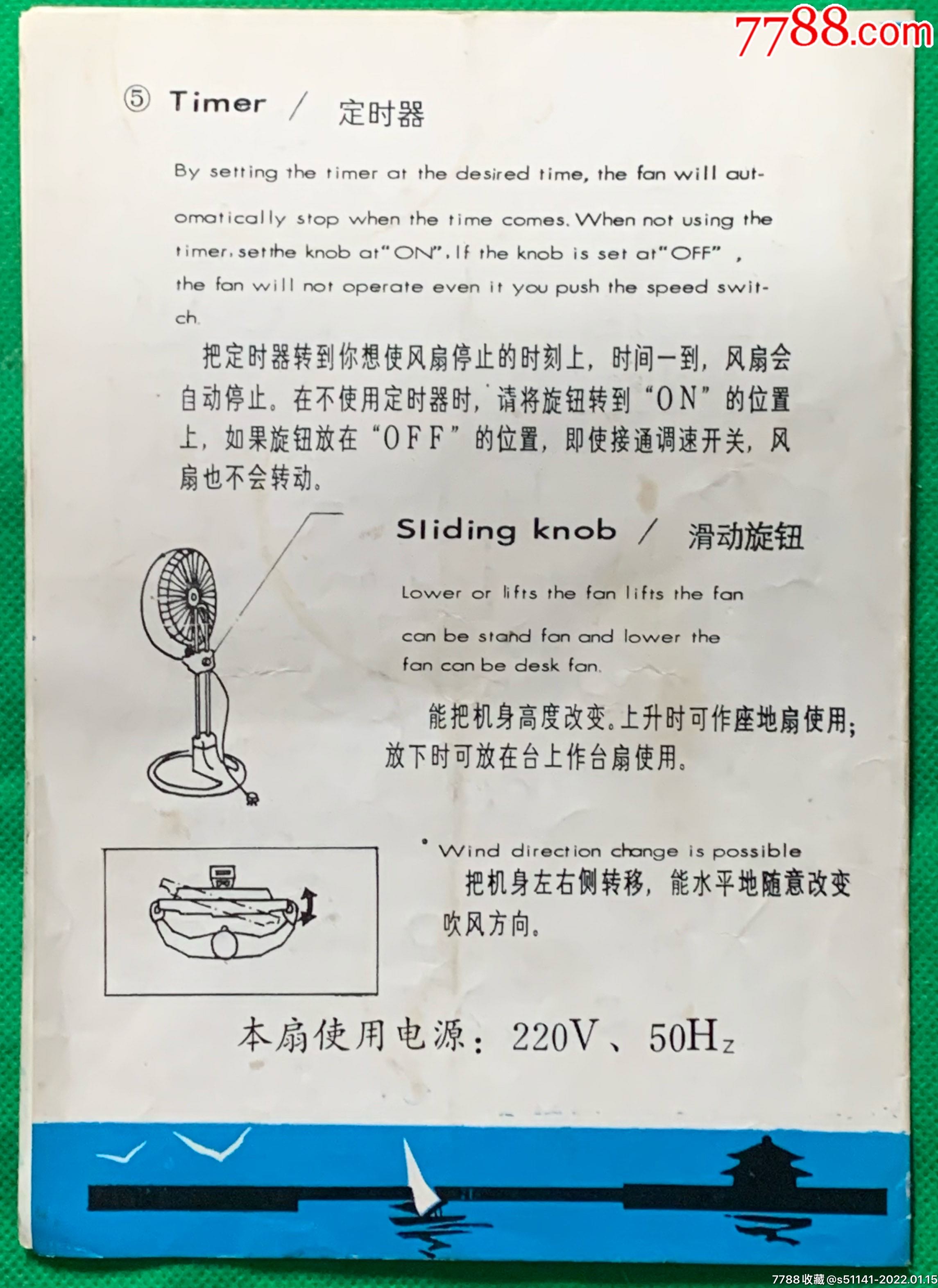 80年代青岛家用电器工业公司青岛红星电器厂六月雪三用电风扇说明书