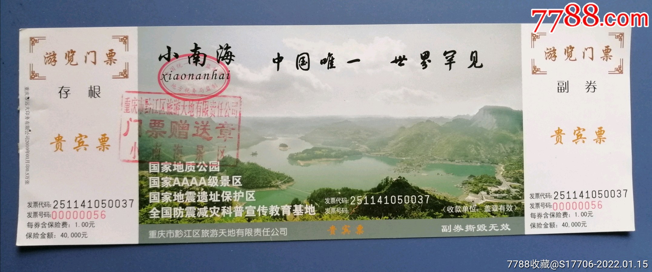 小南海_旅游景点门票_图片价格_收藏交流_7788门票