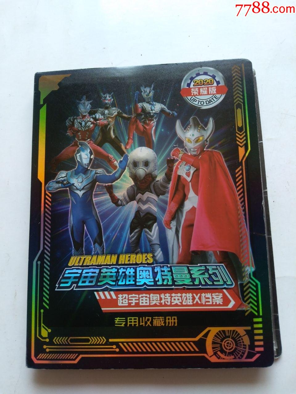 宇宙英雄奥特曼系列专用收藏册内页有卡见图点图可放大