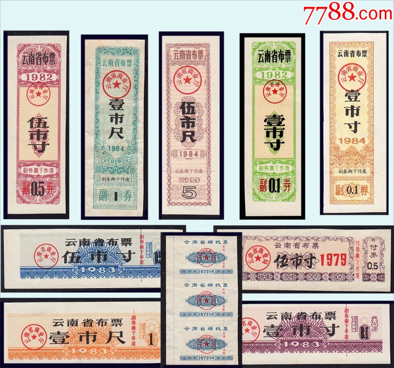 一共42个品种合计价云南省各种棉布票个别后面已写文字