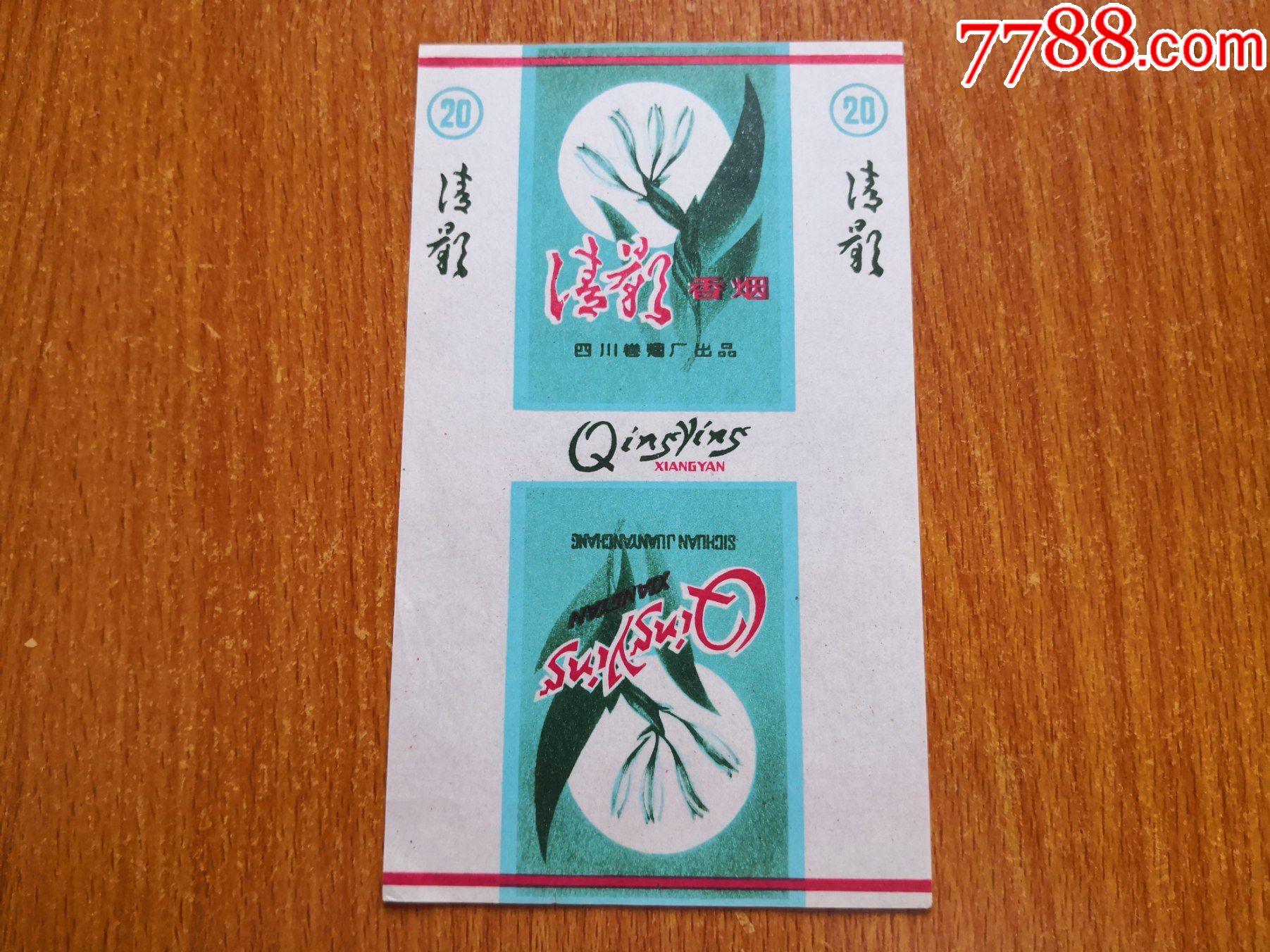 四川厂【清影】70s三无标-价格:15元-se84917649-烟标/烟盒-零售-7788