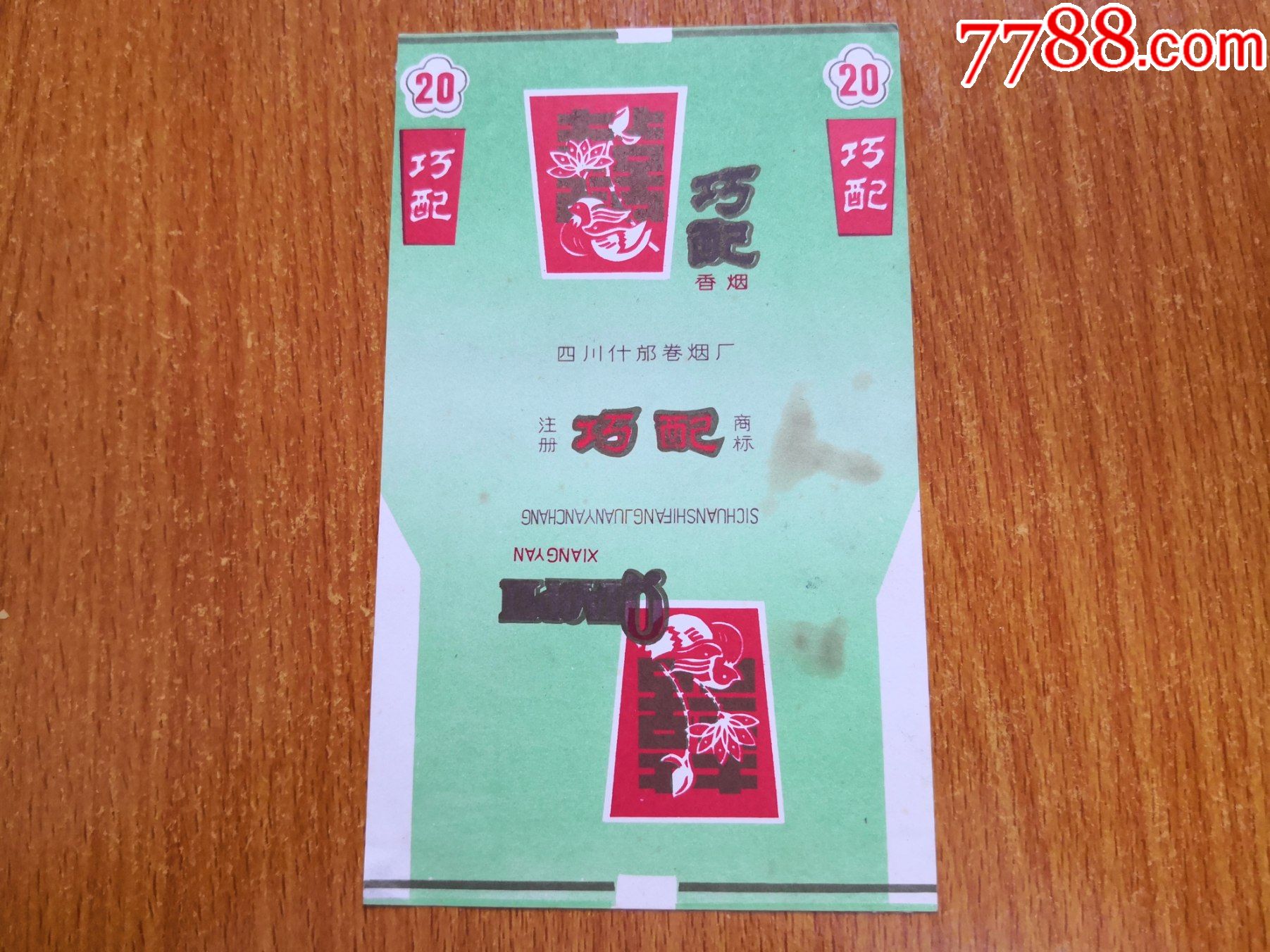什邡厂巧配70s三无标