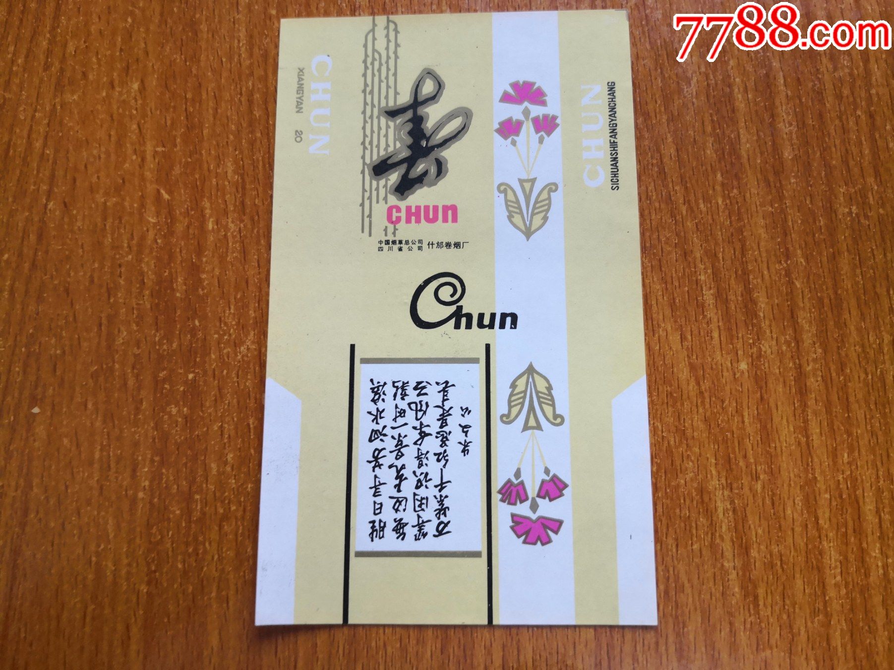 什邡厂【春】70s三无标_烟标/烟盒_产地图片_收藏价值_7788奇石收藏