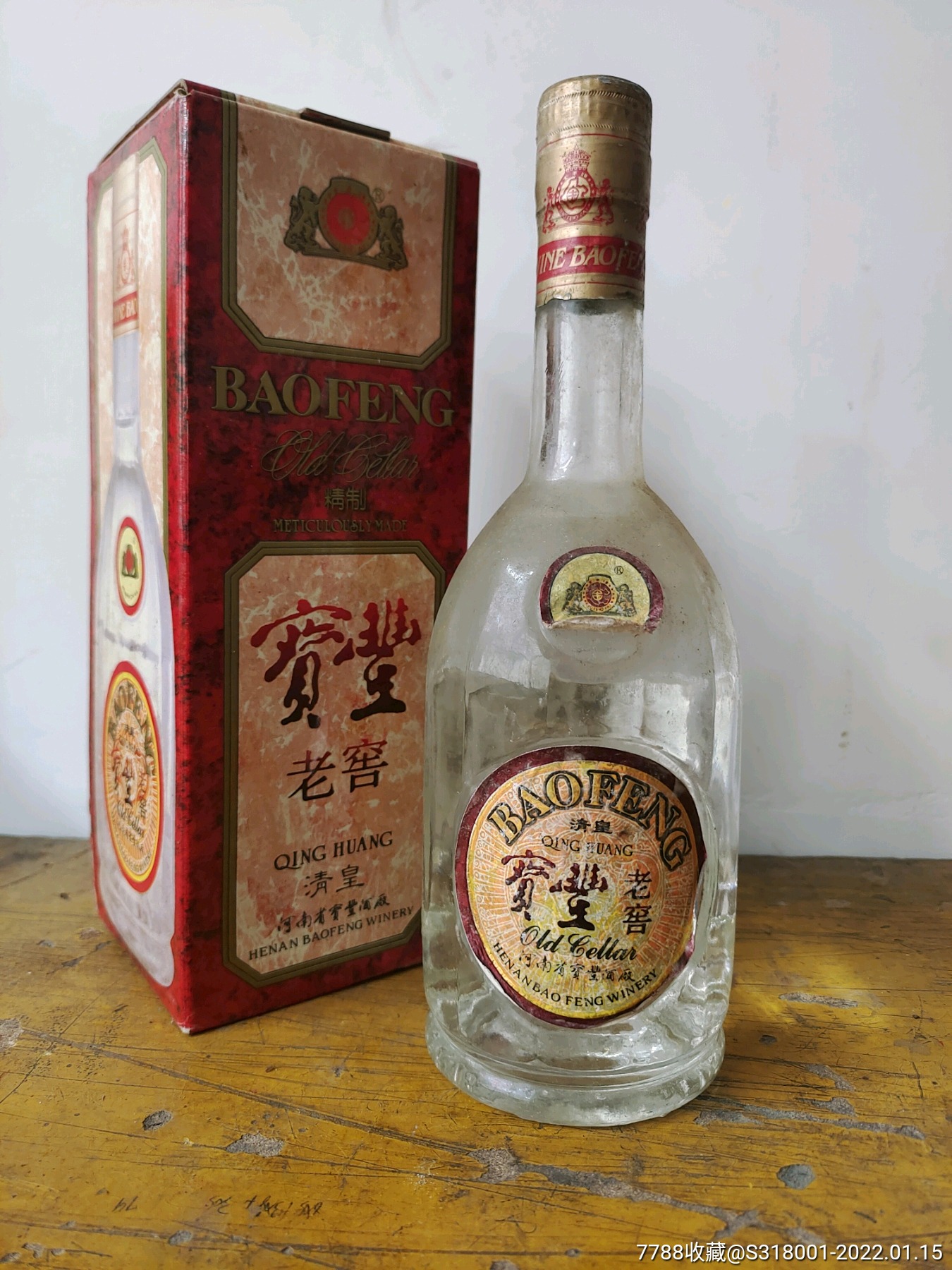 九十年代宝丰老窖_价格60元【老酒酒器收藏】_第1张_7788收藏__收藏