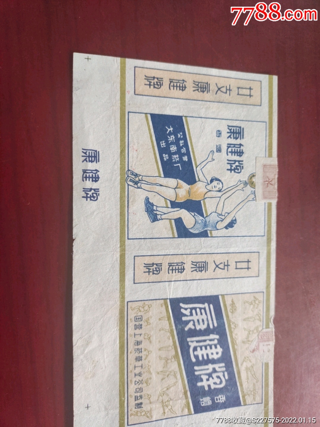 民国时期二十支装健康牌香烟老烟标一枚