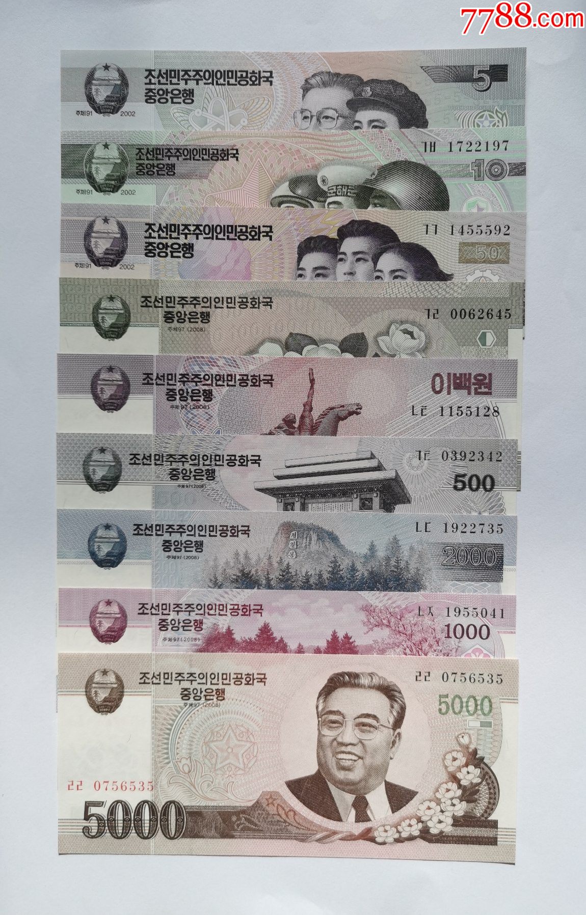 朝鲜2002年2008年5元10元5000元原版无加盖9张套全新