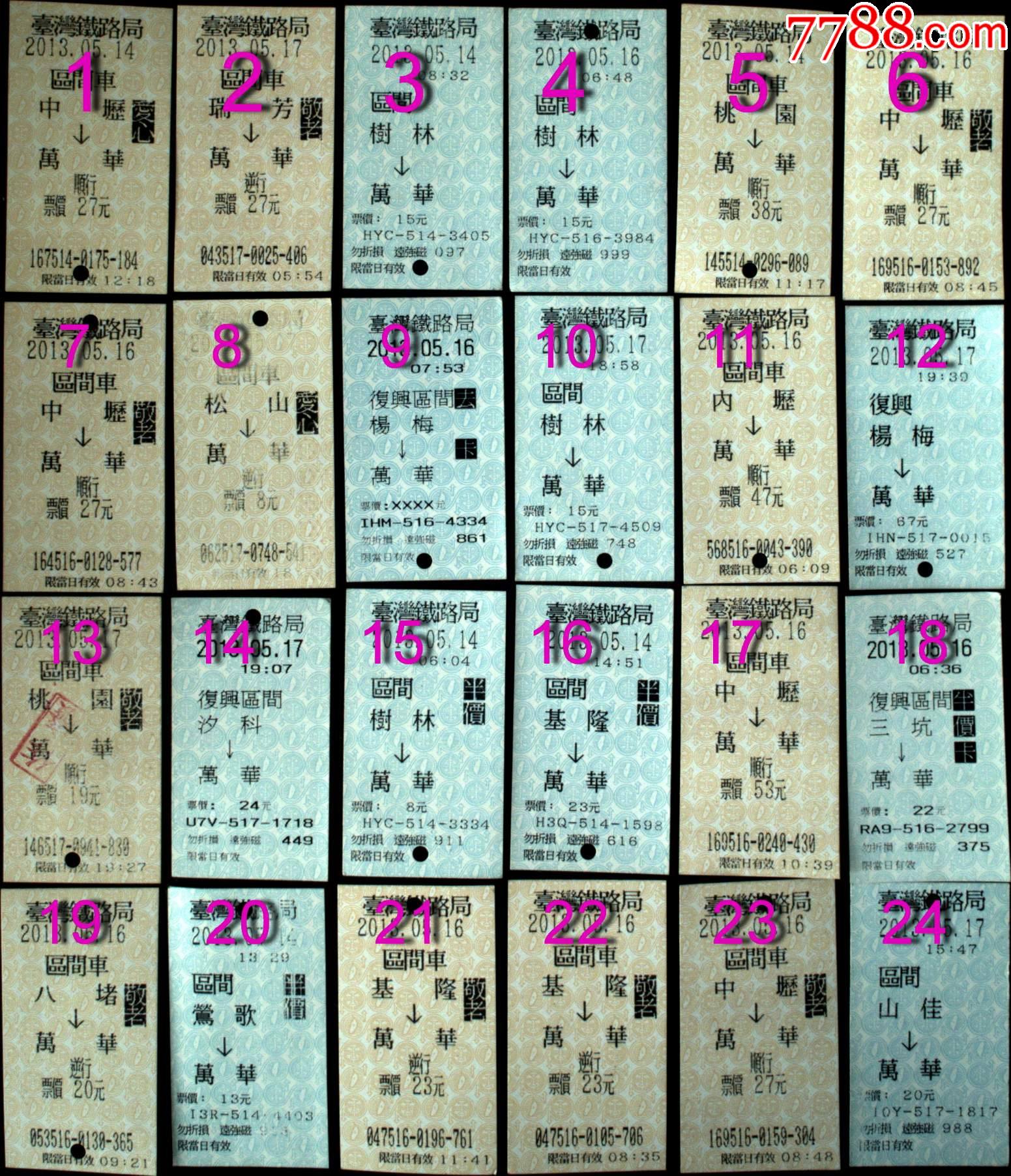 台湾票据票证车票台湾火车票一枚桃园万华5
