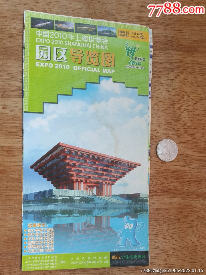 上海世博公园 门票图片
