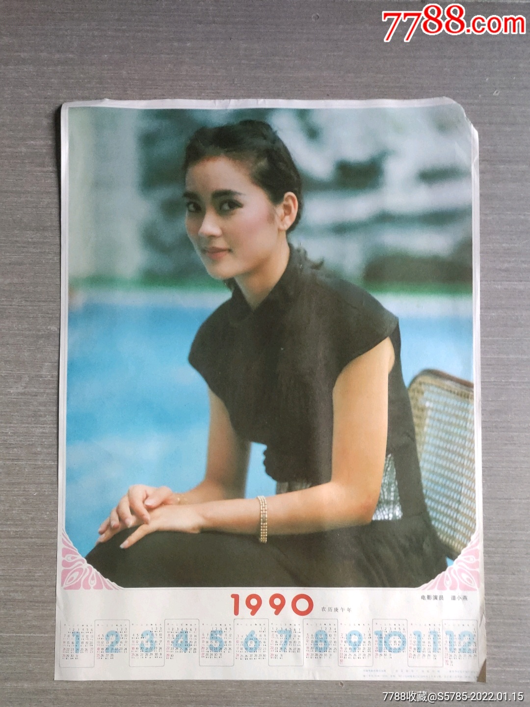 电影演员谭小燕1990年年历画