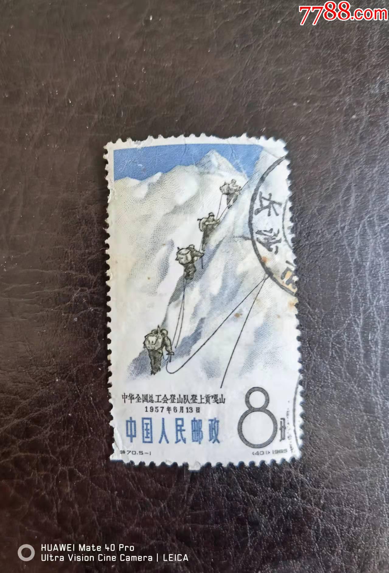 特70-1_新中国邮票_东洲邮苑【7788收藏__收藏热线】