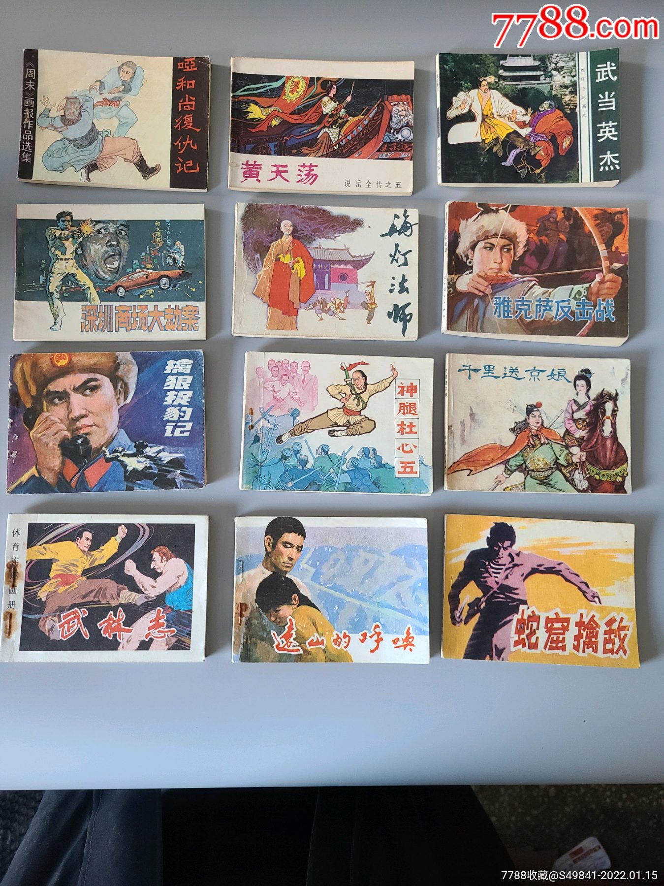 精品80年代老版连环画小人书48本