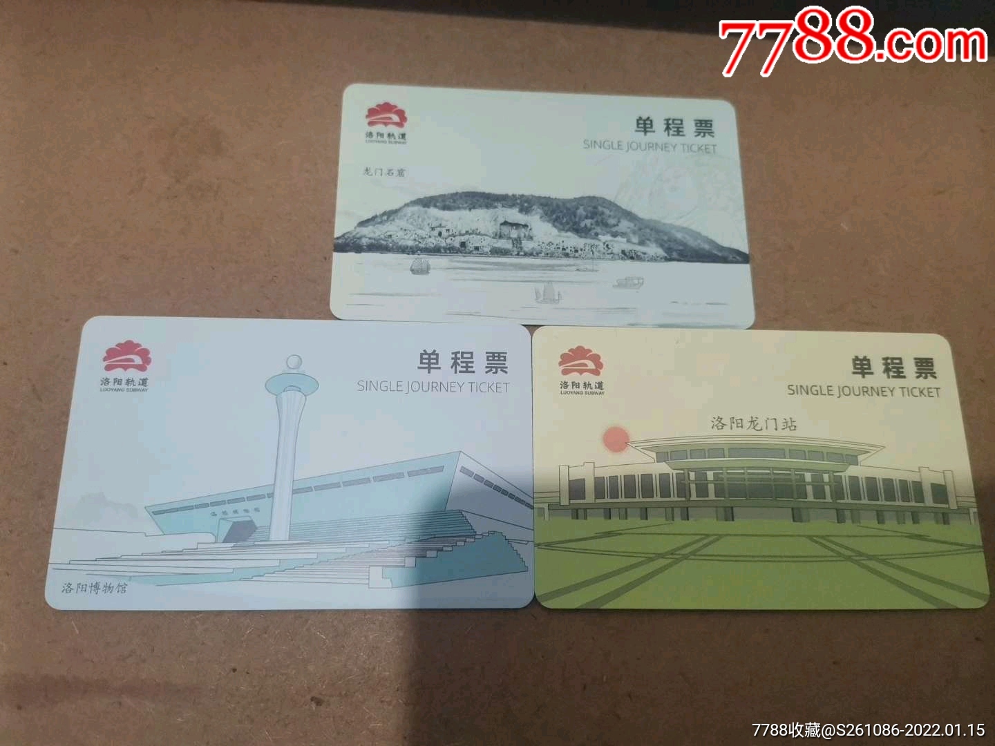 洛阳地铁票（应天门）_地铁/轨道车票_铁路票证收藏【7788收藏__收藏热线】