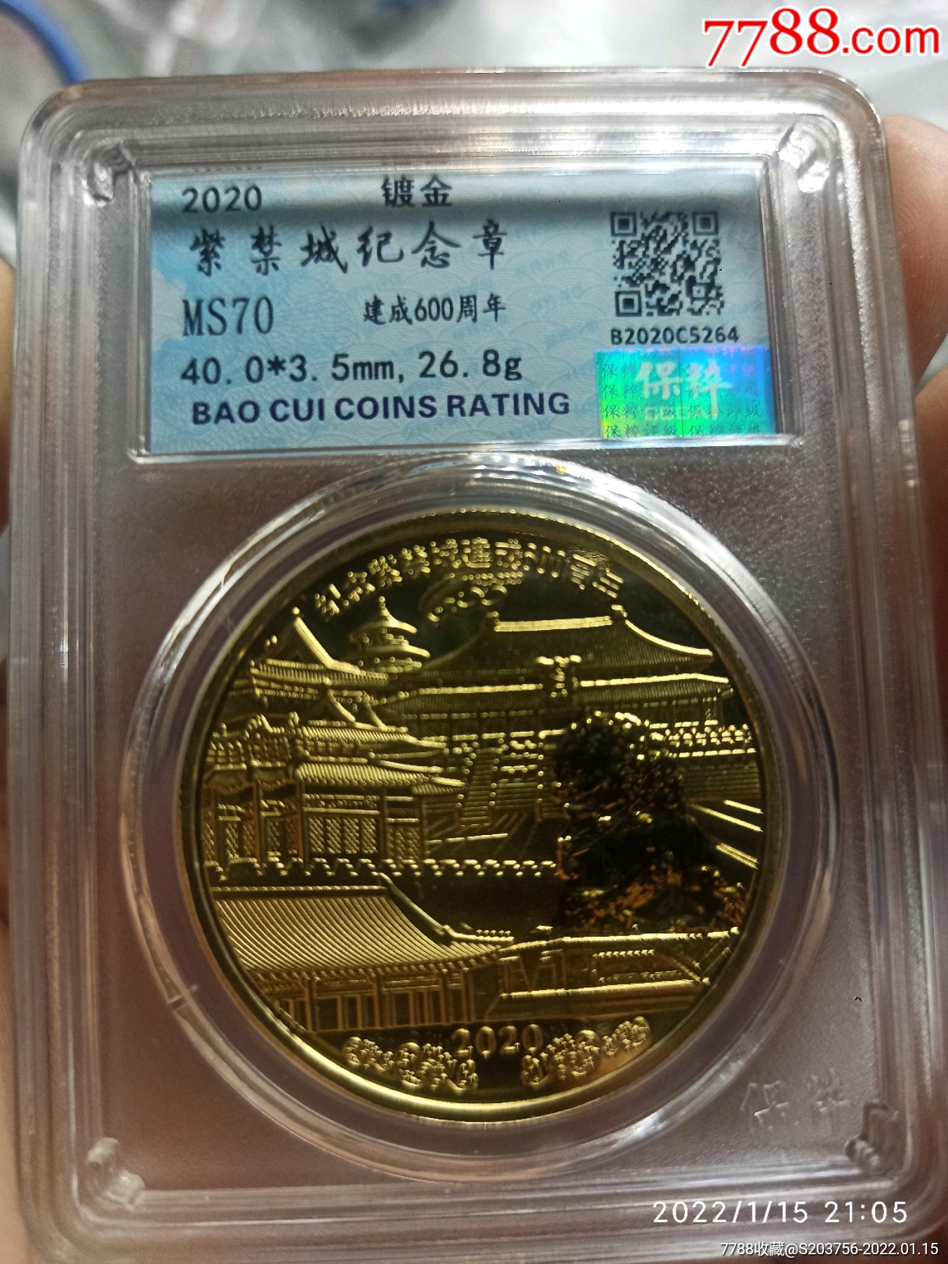 紫禁城建成600周年镀金纪念章