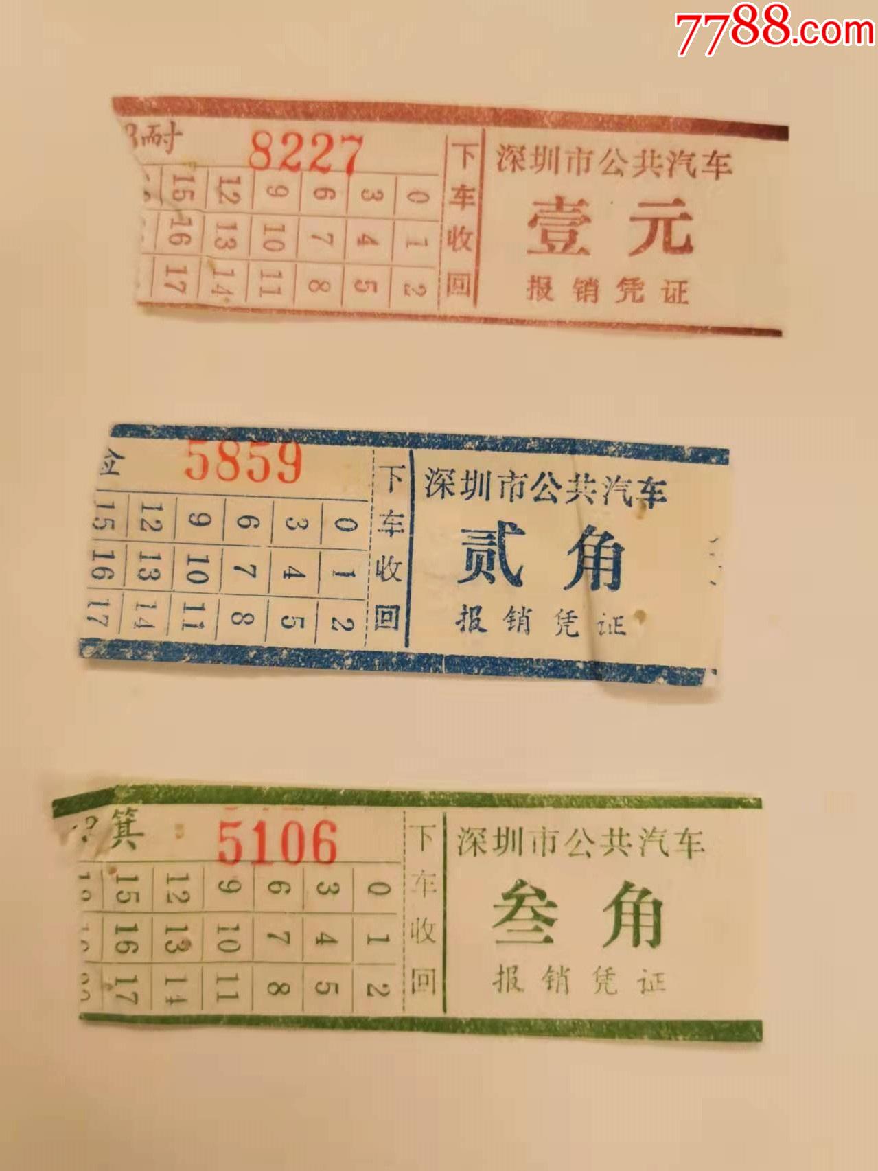 深圳公交车票3种