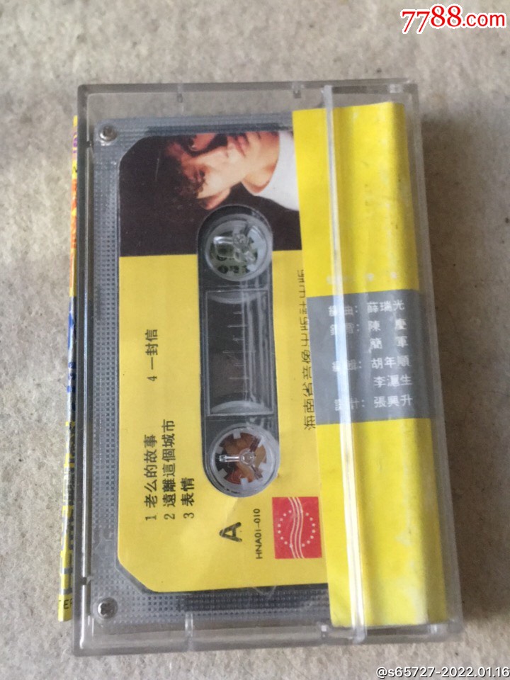 郑智化_磁带/卡带【竹兰斋】_第2张_7788奇石收藏