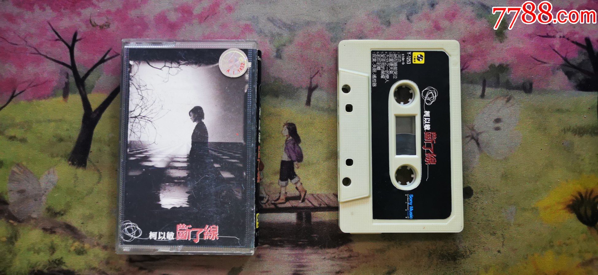 柯以敏断了线磁带